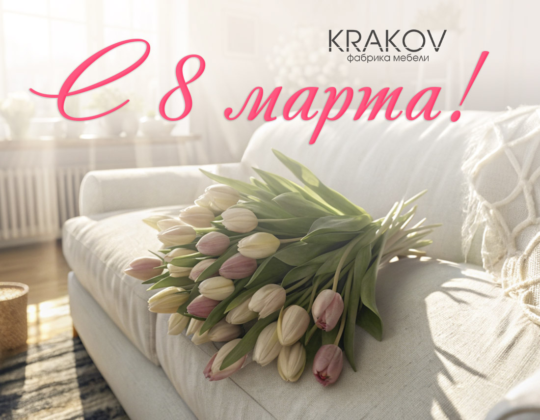 главная картинка новости Поздравляем с 8 марта!