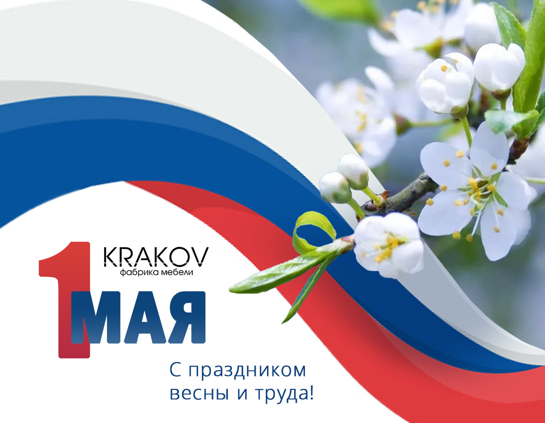 главная картинка новости Мир! Труд! Май!