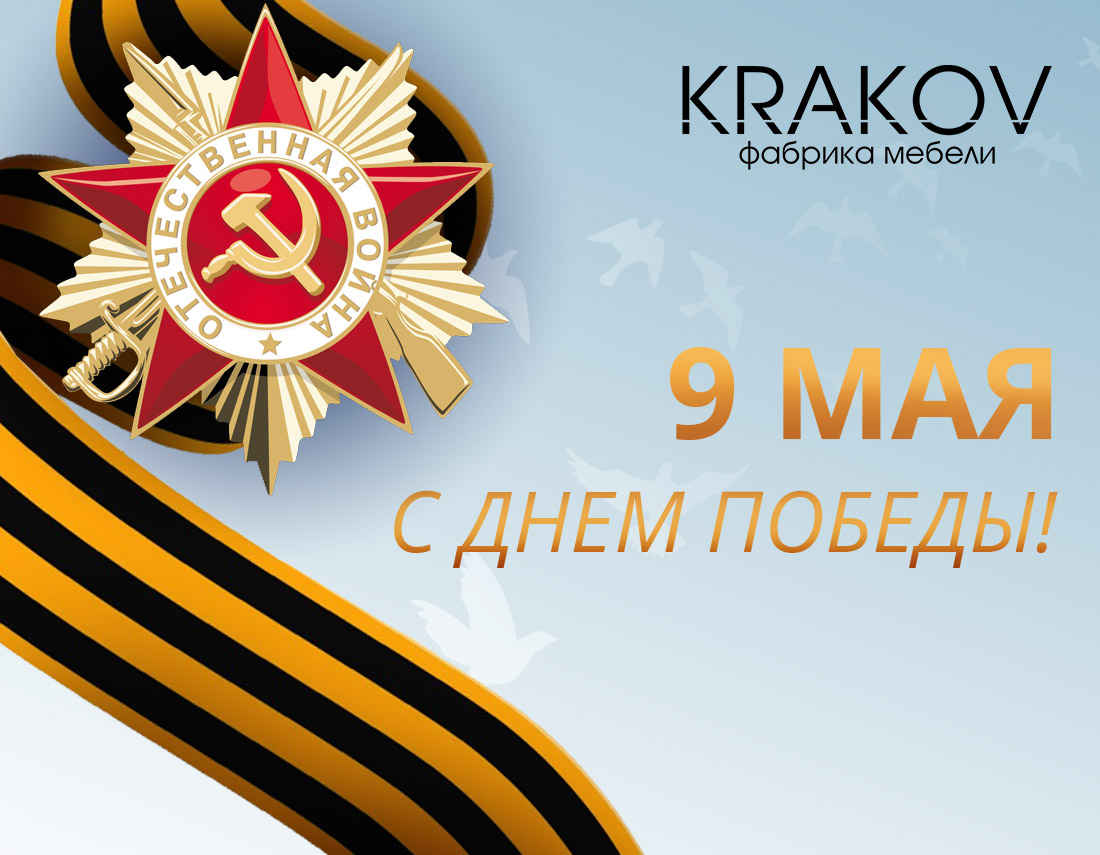 главная картинка новости С Днём Великой Победы!
