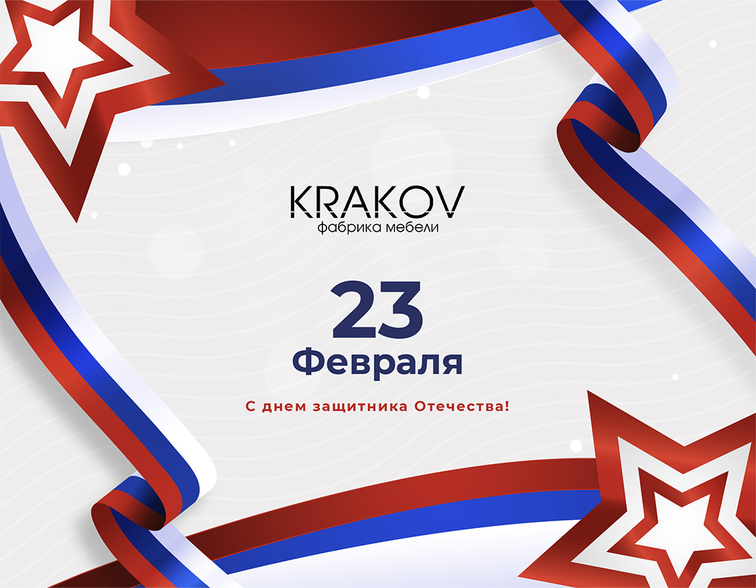 главная картинка новости Поздравляем с 23 февраля!