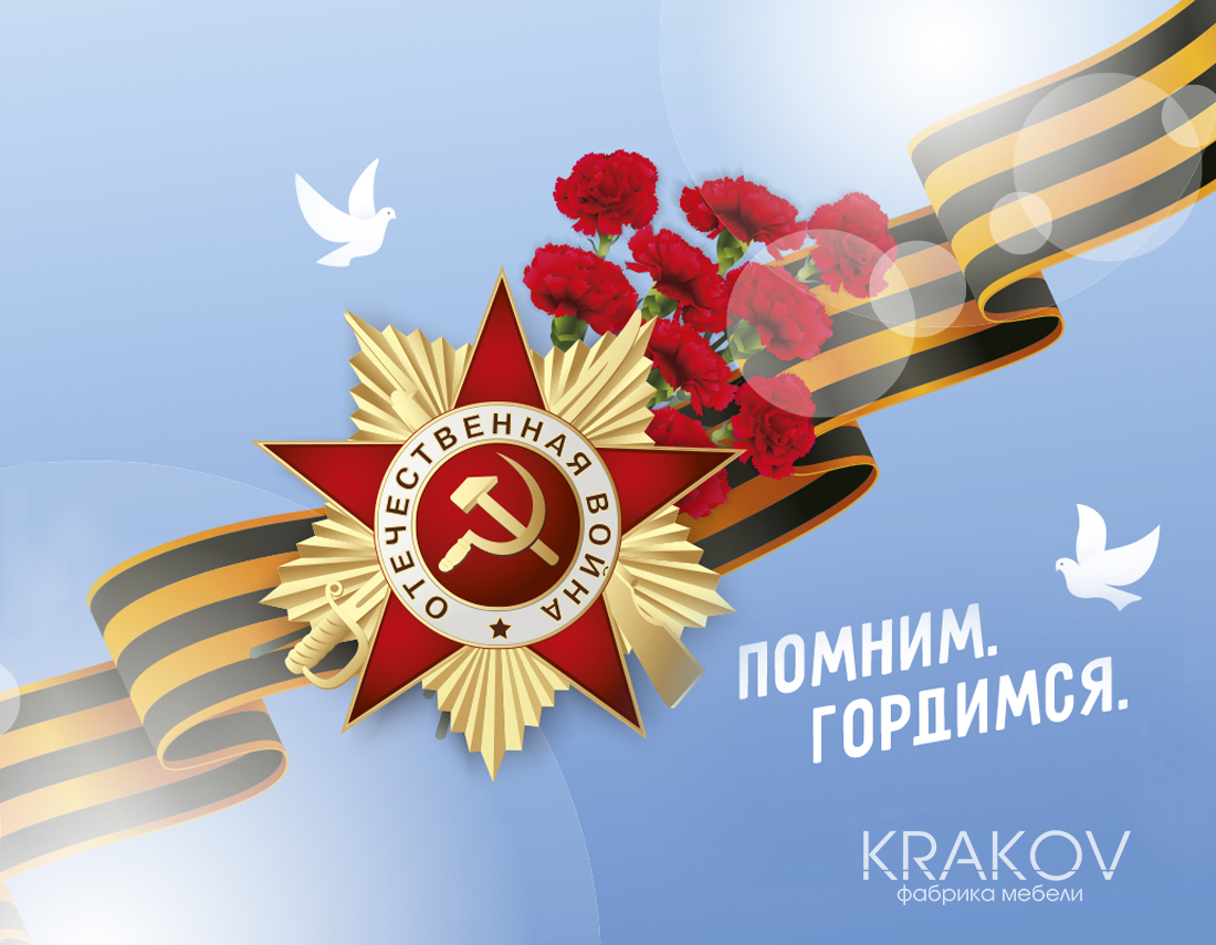 главная картинка новости С Днём Великой Победы!